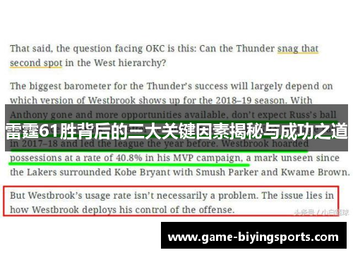 雷霆61胜背后的三大关键因素揭秘与成功之道 雷霆61胜背后的三大关键因素揭秘与成功之道