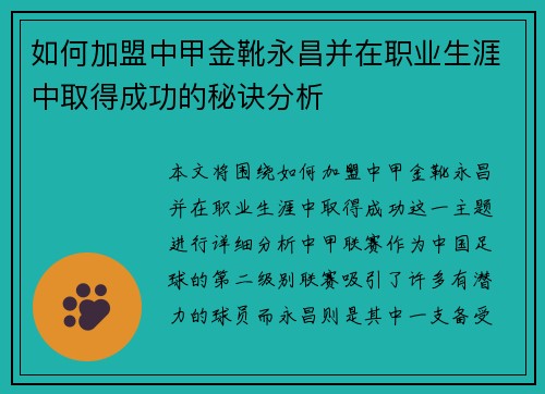 如何加盟中甲金靴永昌并在职业生涯中取得成功的秘诀分析 如何加盟中甲金靴永昌并在职业生涯中取得成功的秘诀分析